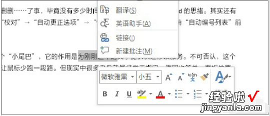 我来教你Word自动功能太热情，点击关闭也很简单