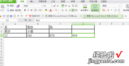 我来分享实现word文档转excel，用另存方式