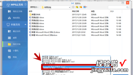 我来分享实现word文档转excel，用另存方式