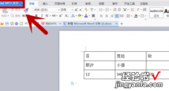 我来分享实现word文档转excel，用另存方式