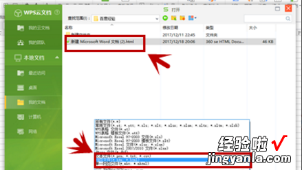 我来分享实现word文档转excel，用另存方式