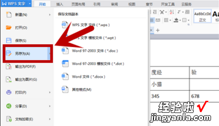 我来分享实现word文档转excel，用另存方式