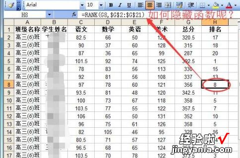 小编教你Excel表格中隐藏公式或函数的具体步骤