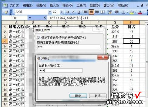 小编教你Excel表格中隐藏公式或函数的具体步骤