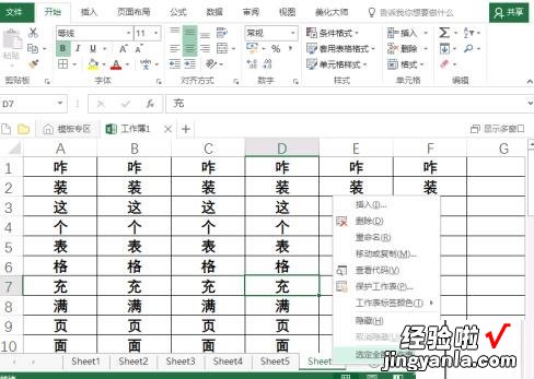 我来分享Excel快速选中全部工作表的操作方法