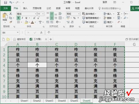 我来分享Excel快速选中全部工作表的操作方法