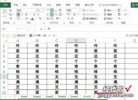 我来分享Excel快速选中全部工作表的操作方法