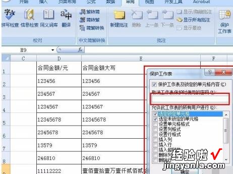 小编分享Excel中快速设置只读的操作方法