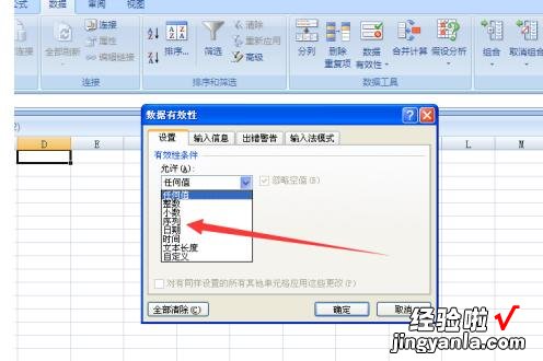 我来教你Excel设置下拉选择项的操作步骤