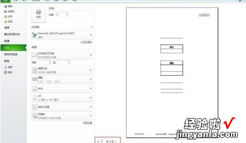 分享Excel超出打印范围的处理操作