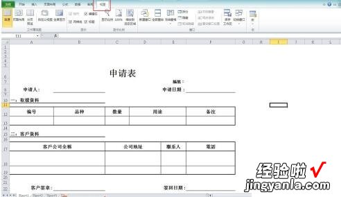 分享Excel超出打印范围的处理操作