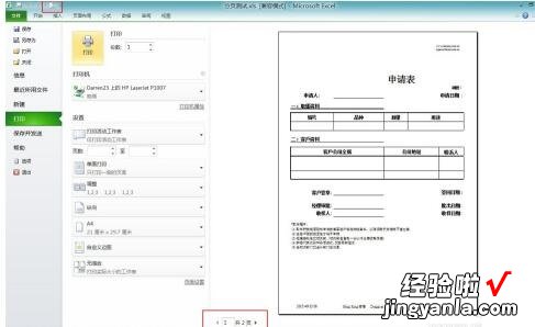 分享Excel超出打印范围的处理操作