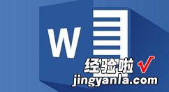 小编分享word2010设置超链接指向excel文件的操作方法