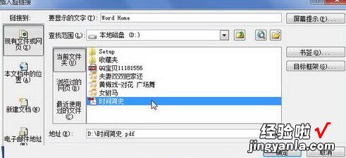 小编分享word2010设置超链接指向excel文件的操作方法