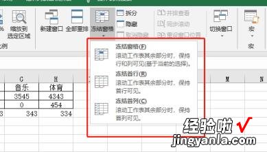 小编教你Excel冻结指定的行和列的详细方法