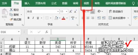 小编教你Excel冻结指定的行和列的详细方法