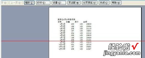 小编教你Excel表格打印时没有表格线的解决方法