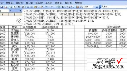 分享Excel制作奖金评定表的方法步骤