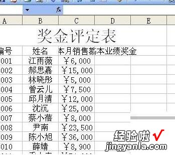 分享Excel制作奖金评定表的方法步骤