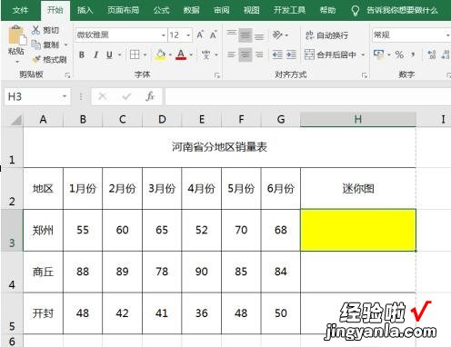 我来教你Excel插入迷你图的操作流程