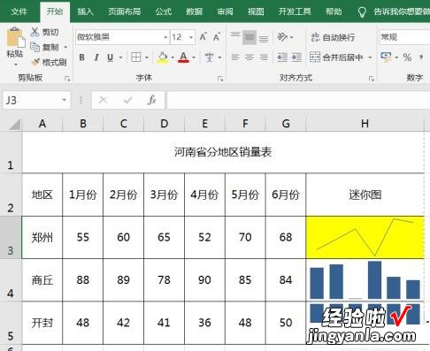 我来教你Excel插入迷你图的操作流程