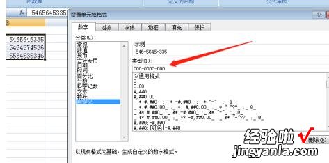 教你Excel将单元格数据按指定格式显示的操作内容