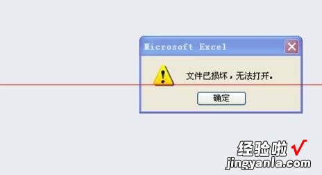 小编分享共享文件Excel提示文件已损坏不能打开的处理操作内容