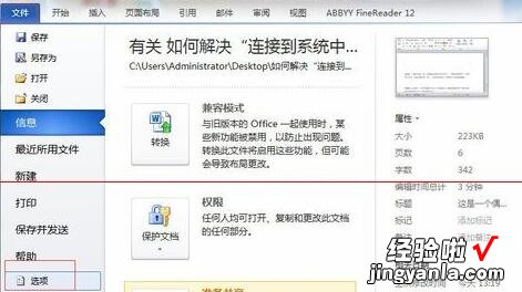 小编分享共享文件Excel提示文件已损坏不能打开的处理操作内容