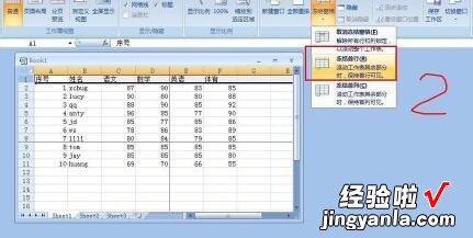 我来教你Excel让表格的首行或首列固定不动不滚动的操作方法