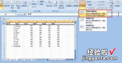 我来教你Excel让表格的首行或首列固定不动不滚动的操作方法