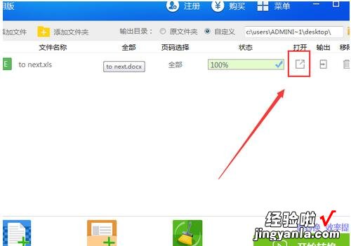 小编教你迅捷PDF转换器将Word文件转为Excel表格的详细步骤