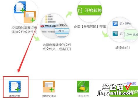 小编教你迅捷PDF转换器将Word文件转为Excel表格的详细步骤