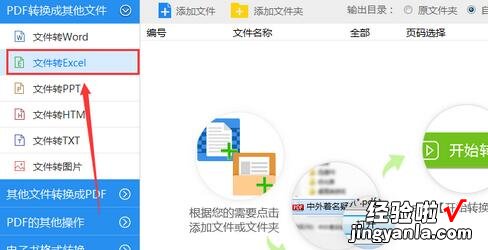 小编教你迅捷PDF转换器将Word文件转为Excel表格的详细步骤