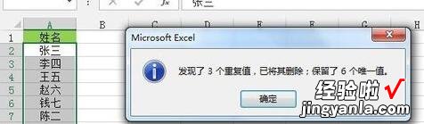 我来分享Excel剔除单列数据的重复值的操作内容