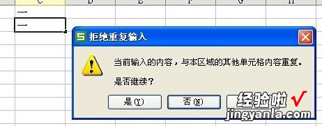 分享Excel显示重复项及禁止输入重复项的处理方法