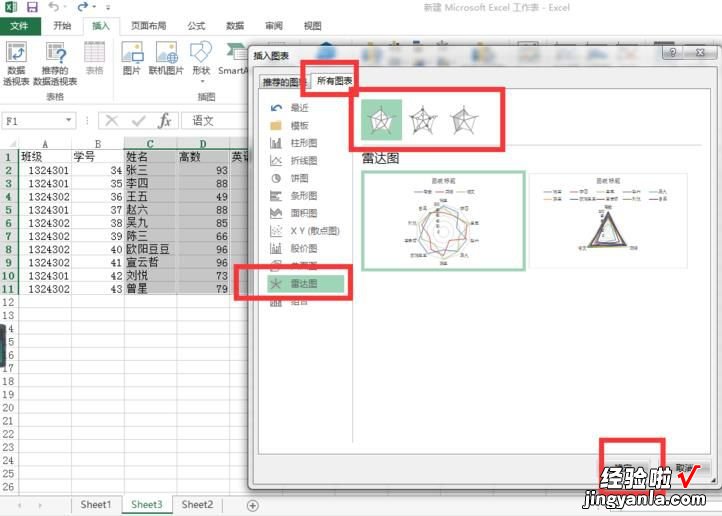 我来分享Excel制作带数据标记的雷达图的步骤