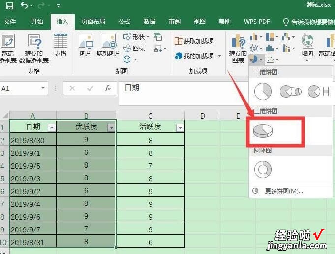 小编分享Excel表格中数据转成三维立体饼图的详细的操作步骤