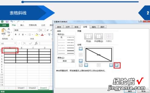 分享Excel表格斜线表头打字的操作方法