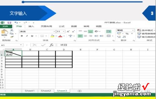 分享Excel表格斜线表头打字的操作方法