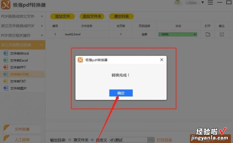 分享极强PDF转换器把Excel表格转成HTML网页格式的具体方法