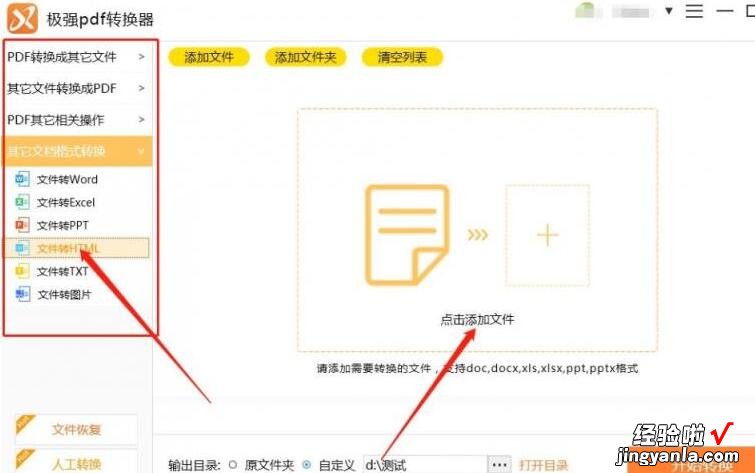 分享极强PDF转换器把Excel表格转成HTML网页格式的具体方法