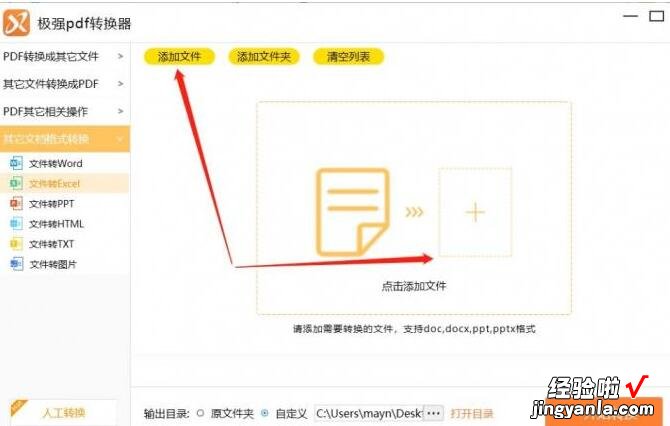 我来分享极强PDF转换器把Word文档转为Excel文档的详细方法