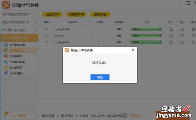 我来分享极强PDF转换器把Word文档转为Excel文档的详细方法