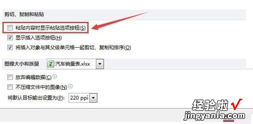 分享Excel复制粘贴时的粘贴选项按钮进行去除的方法