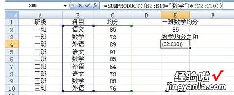 教你Excel中sumproduct函数使用操作过程