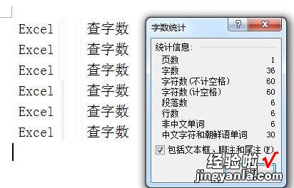 我来教你Excel查字数的简单教程