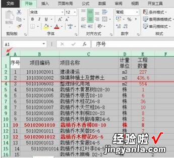 我来分享Excel防止他人编辑表格中关键数据的方法