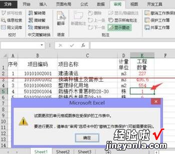 我来分享Excel防止他人编辑表格中关键数据的方法