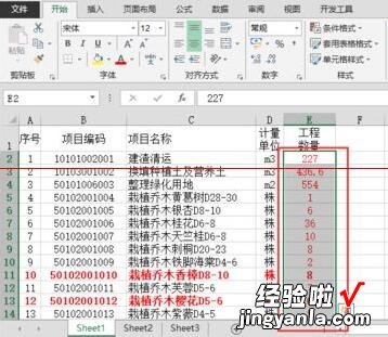 我来分享Excel防止他人编辑表格中关键数据的方法