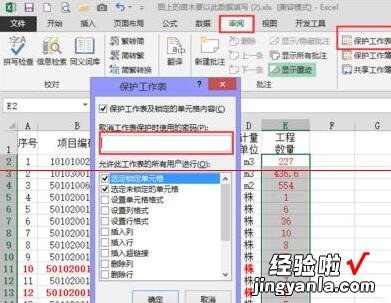 我来分享Excel防止他人编辑表格中关键数据的方法